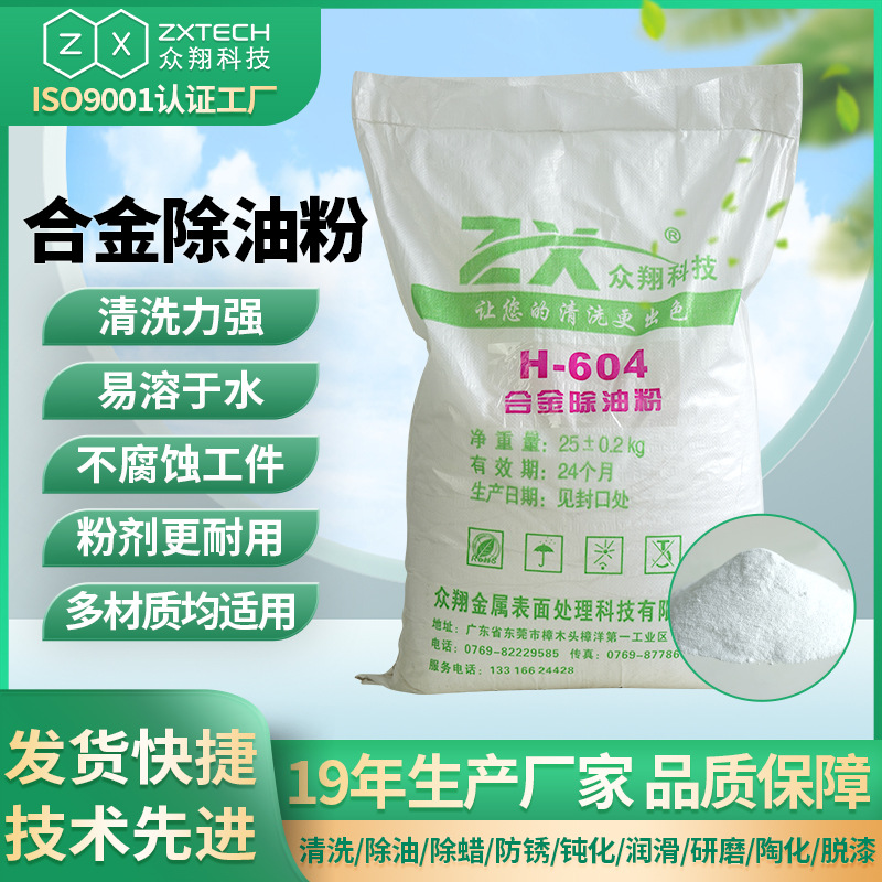 不锈钢除锈剂钢铁除锈剂合金除锈剂工程直供免费送货上门