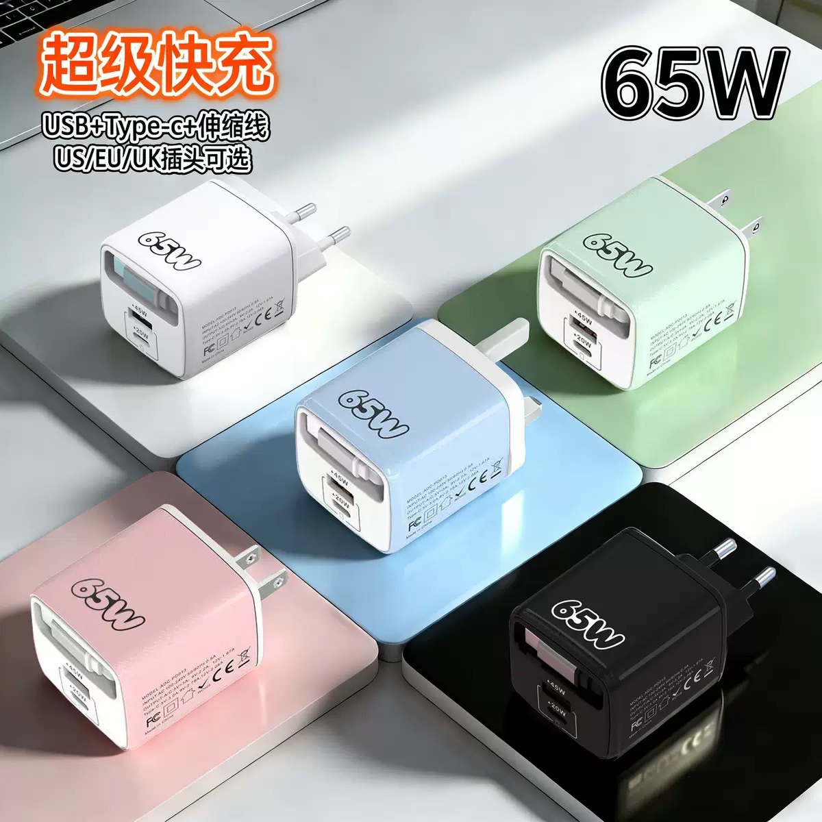 新品65W充电器PD快充手机充电头自带伸缩线适用苹果华为USB充电头