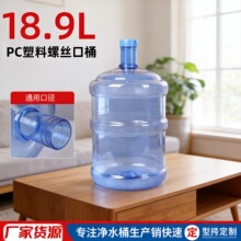 �羳18.9L�VȪˮͰPC�ݽz��Ͱ �ˮ�C�VȪˮͰ�������hͰ��ˮͰ