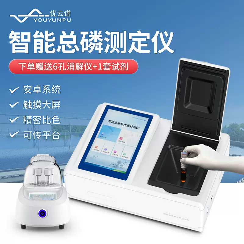 总磷测定仪水质总磷浓度测定仪多功能COD测定仪器总磷分析检测仪