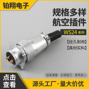 Aviation socket square ws24 Aviation plug 2p -26p equal core electronic connector connector plug reverse installation