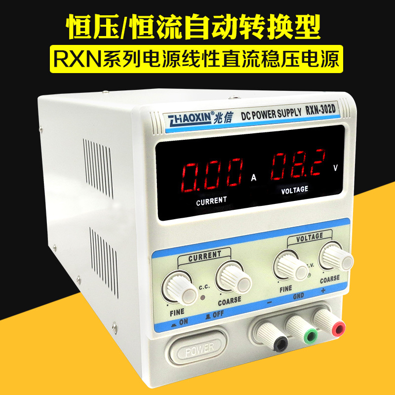 兆信RXN-302D RXN-303D RXN-305D线性直流稳压电源可调30V 2A3A5A