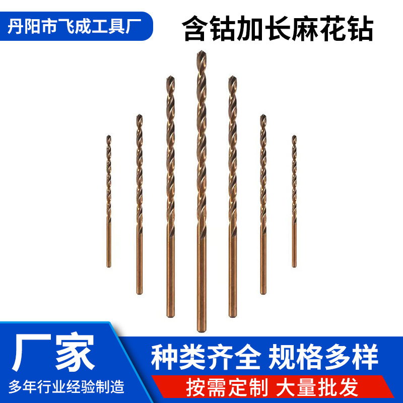 跨境含钴麻花钻套装高速钢木工打孔工具钻头直柄加长麻花钻头批发