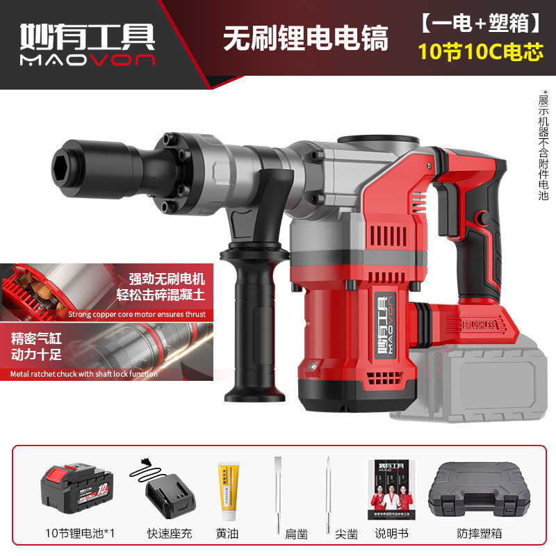 妙有充电款电镐工业级无刷锂电大功率电搞电动冲击电稿锂电池工具|undefined