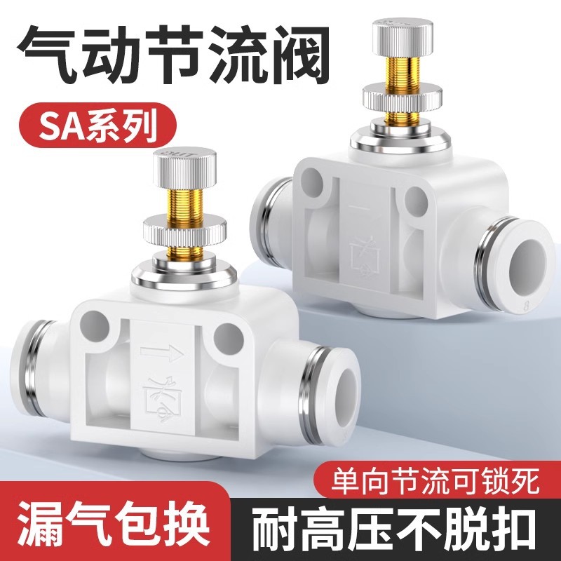 气动节流阀气管快速接头调速阀可调气流截流阀进气调节SA4/6/8/10