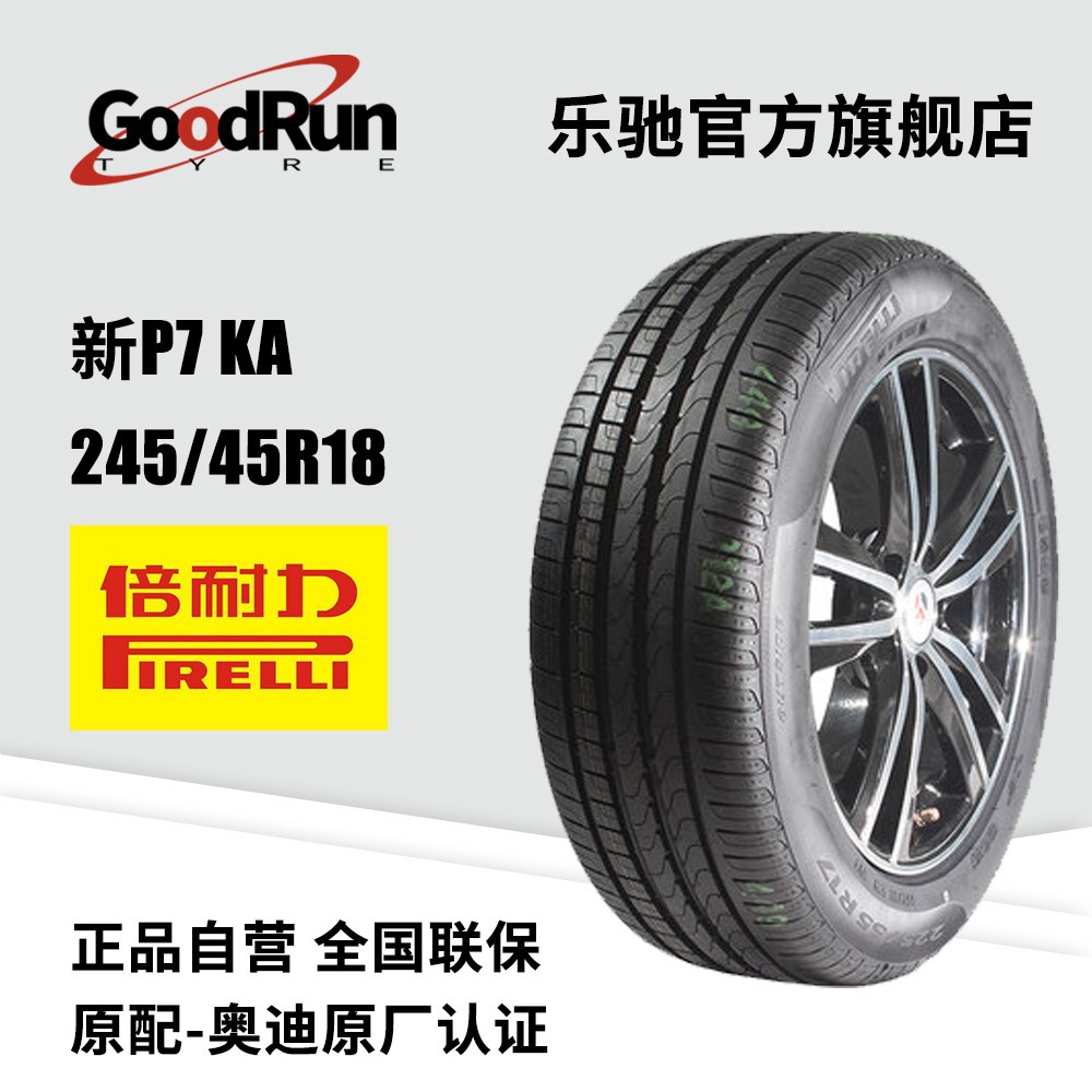 倍耐力PIRELLI轮胎新P7 KA 245/45R18 AO轮胎全新 正品 规格齐