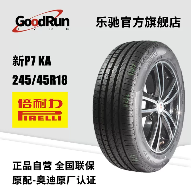 Шины Pirelli PIRELLI новые P7 KA 245/45R18 AO, оригинальные товары и характеристики