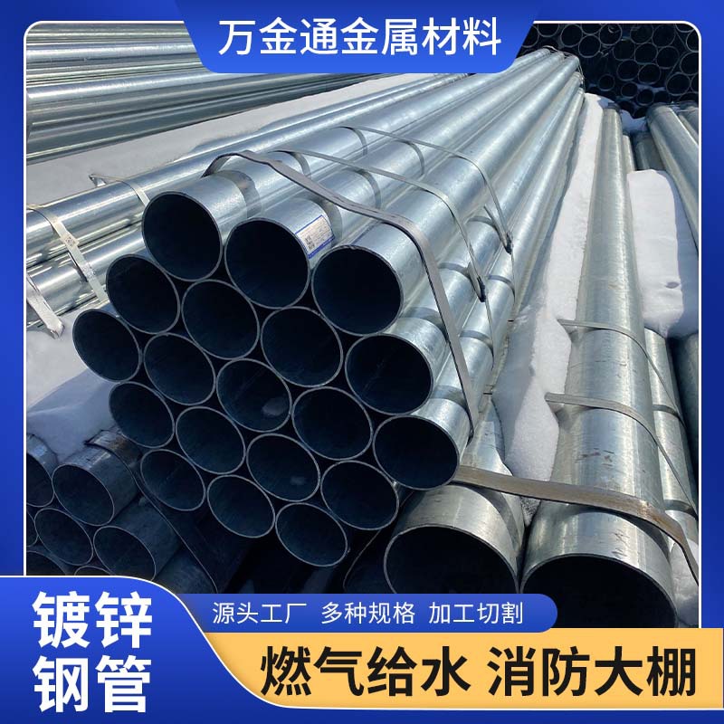 厂家供应 镀锌管热浸锌钢管供水管大棚管衬塑钢管Q235B镀锌圆管