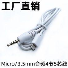 micro/3.5mm音频线4节5芯K歌宝麦克风车载连接手机话筒对录配机线