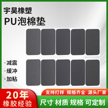 黑色背胶PU泡棉垫家具桌子脚垫泡棉单面脚垫防滑贴方形海绵防撞贴