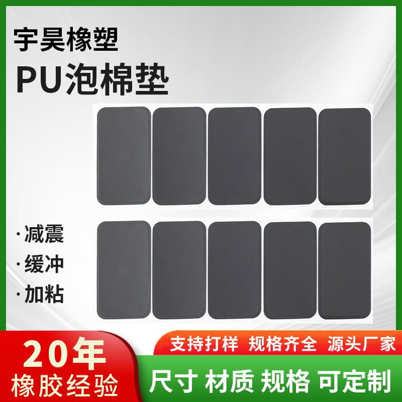 黑色背胶PU泡棉垫家具桌子脚垫泡棉单面脚垫防滑贴方形海绵防撞贴