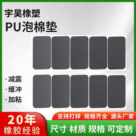 黑色背胶PU泡棉垫动力电池包新能源单面脚垫防滑贴方形海绵防撞贴