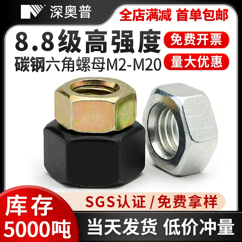 8.8级六角螺母 碳钢45#高强度外六角螺帽白锌彩锌规格齐全 M2-M56