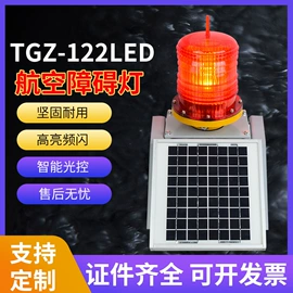 航空障碍灯;码头桥梁灯具