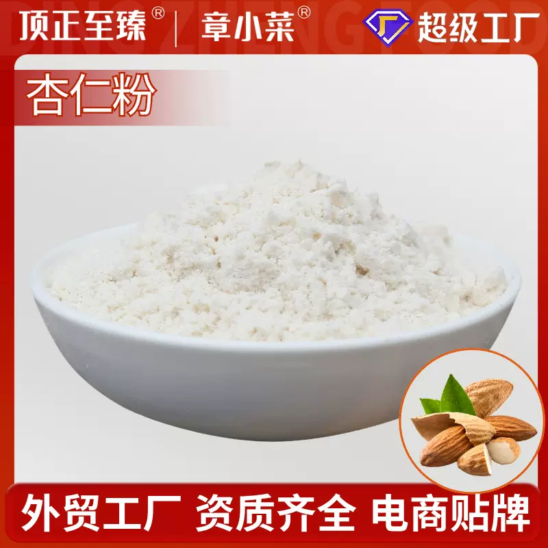 厂家供应杏仁粉 磨坊配杏仁粉杂粮熟粉即食杏仁粉