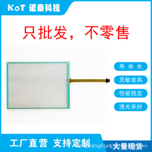 Factory Direct 4 Wire Resistive Touch Screen Touch Pad Kcg057Qv1Dc-G00