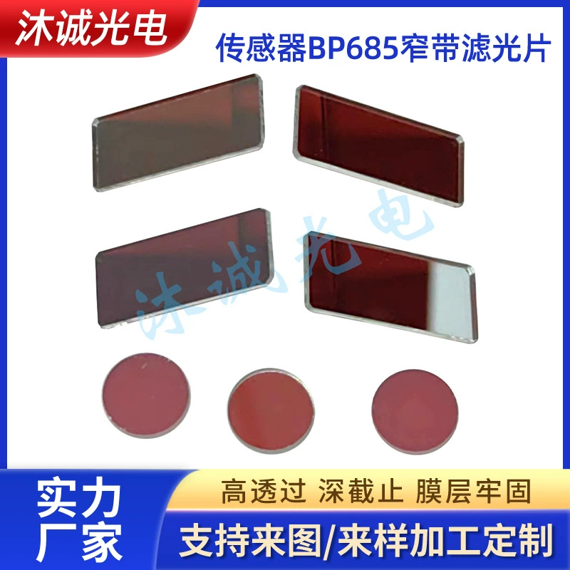 Сенсор 685: высокопроизводительный узкополосный фильтр для красного света, инфракрасное покрытие для камер, дальнего ИК-диапазона