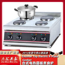 杰汇美嘉EH-687台式四头电煮食炉电煲仔炉圆形矮汤炉加热汤汁酱汁