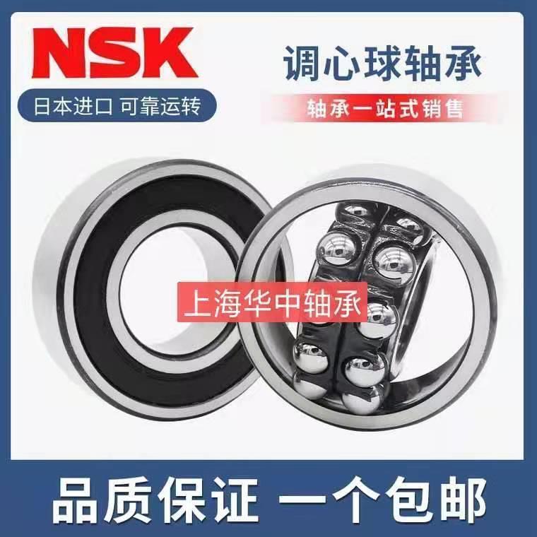 NSK密封调心轴承1207 1208 1209 1210 1211 1212 1213 -2RS1TN9