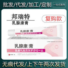 【现货当天发货】邦瑞特乳腺康膏草本抑菌膏