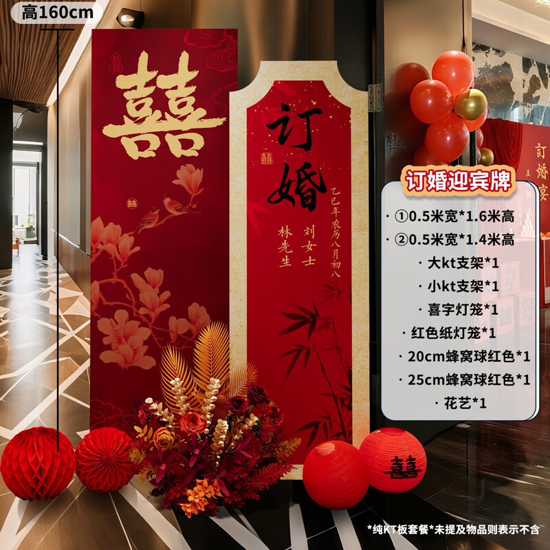 新中式订婚礼宴布置场景装饰高级感酒店门口拍照道具迎宾立牌kt板|undefined