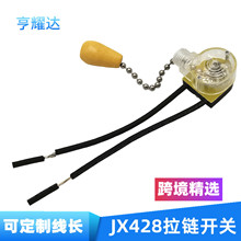 现货LED拉链开关带吊坠台灯落地灯壁灯珠链拉线开关二段带线开关