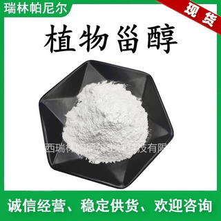 植物甾醇95% β-谷甾醇 玉米大豆提取 植物甾醇粉 厂家包邮