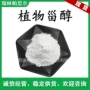 提取植物大豆玉米谷甾醇
