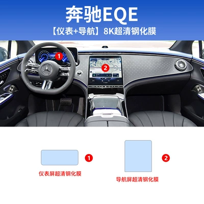 22-25 Mercedes-Benz Eqe350 Interior Car interior film - 22-25-mercedes-benz-eqe-instrument-navigation-8k-ultra-clear-tempered-film