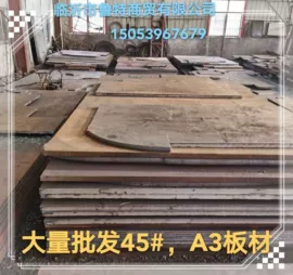 模具钢;模具标准件;普中板