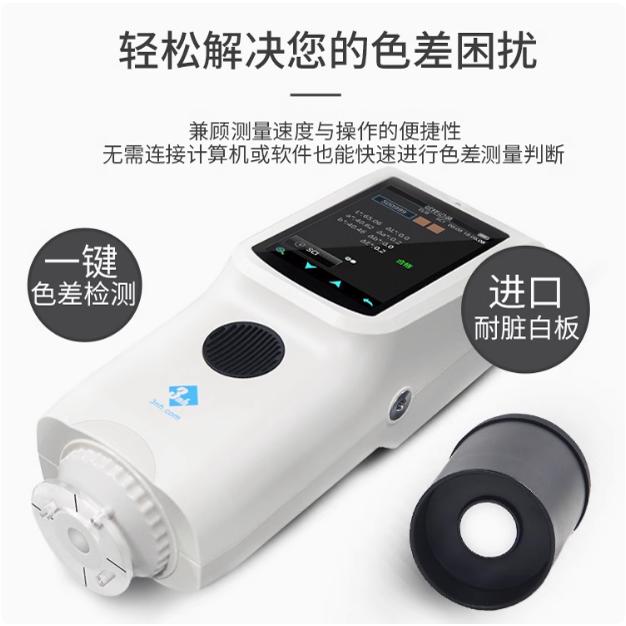 ll色差仪高精度分光测色仪油漆涂料对色调色仪色差检测