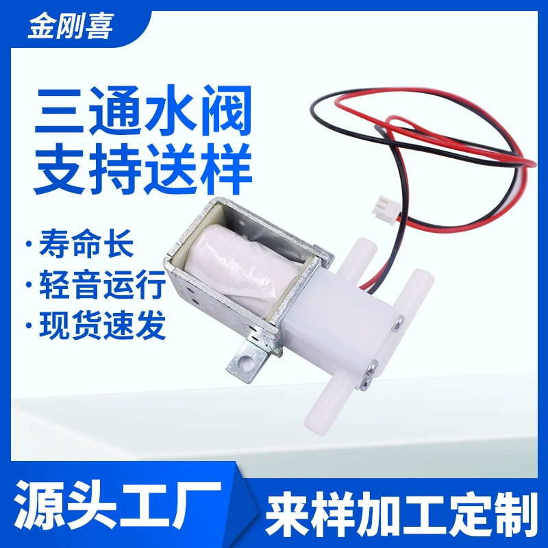 Микро водяной клапан электромагнитный клапан американская кофемашина водяной клапан диспенсер для воды очиститель воды водяной клапан трехходовой водяной клапан дополнительное напряжение