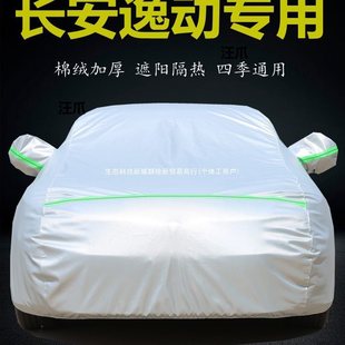 New Changan Eado Plus Special Car Cover Eado Xtdtev Sun Protection Rain Dust Cover Car