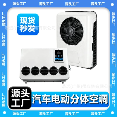 In-Stock Automotive Electric Split Air Conditioner 12V for Large Trucks, Excavators, Loaders, Agricultural Vehicles, and Parking Air Conditioning