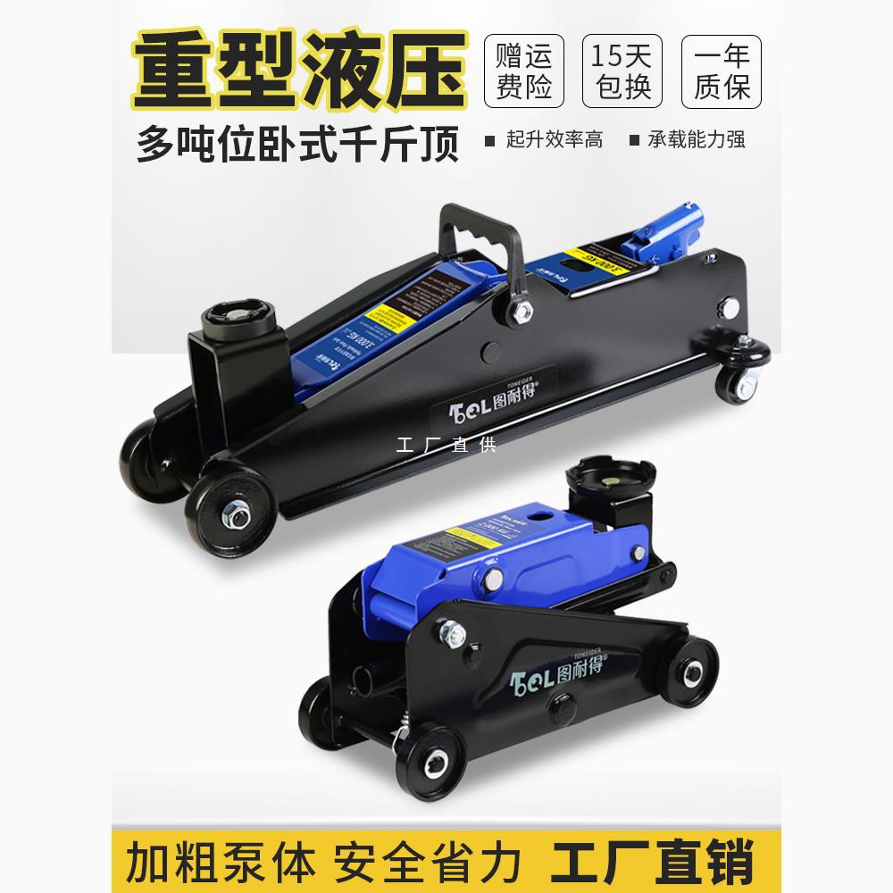 图耐得卧式液压千斤顶SUV换胎工具汽车轿车油压1.5吨2吨车载工具