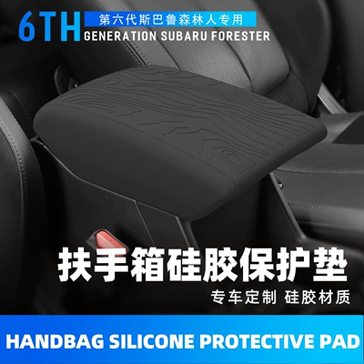 Suitable for 26 Subaru Forester Armrest Box Silicone Pad Sixth Generation Forester Modified Interior Supplies Storage Box