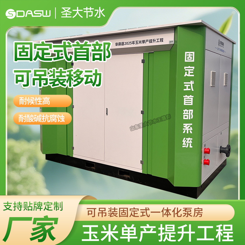 固定式首部系统 阜南县2025年玉米单产提升工程用自动水肥一体机