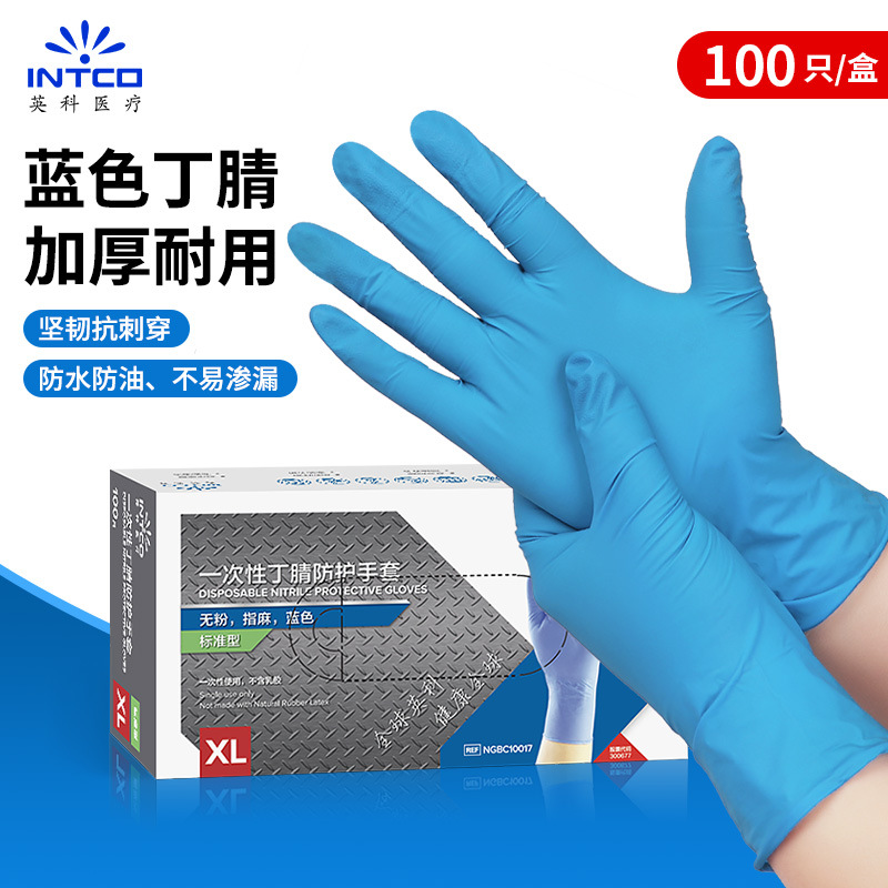 英科医疗一次性无粉食品级丁腈手套加厚耐用高弹厨房餐饮家务清洁