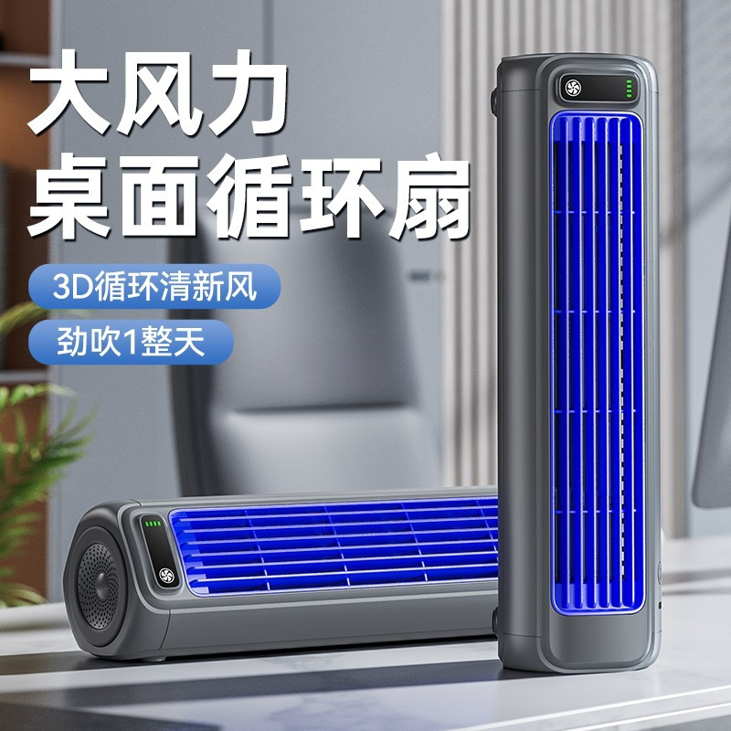 新款大风力风扇长续航办公室桌面塔扇可壁挂便携USB风扇|undefined