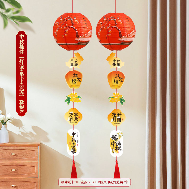 2025中秋节新款装饰灯笼中式场景布置发光灯笼古风连串挂饰纸灯笼|undefined