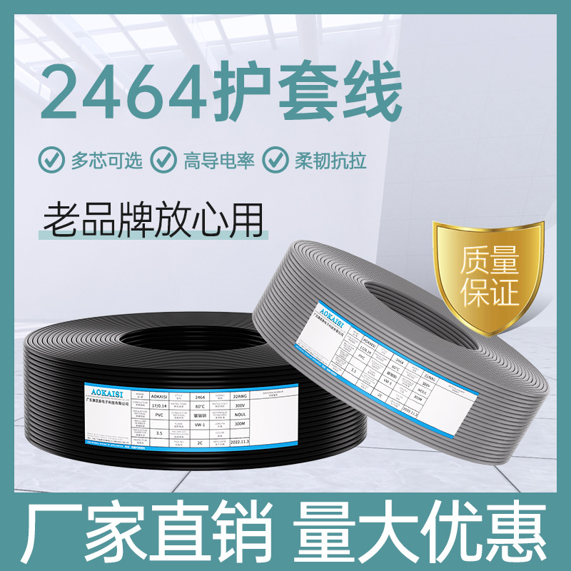 UL2464护套线黑色8C 八芯多芯线22AWG17/0.14TS电线电子线护套线