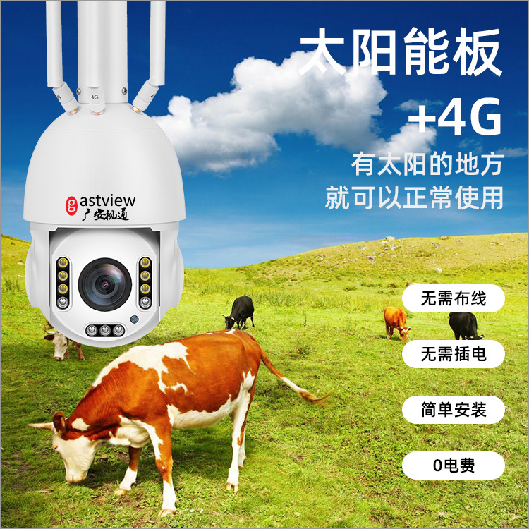 室外无线4.5寸红/白外视白色跟踪球机4G监控摄像头 高清夜视