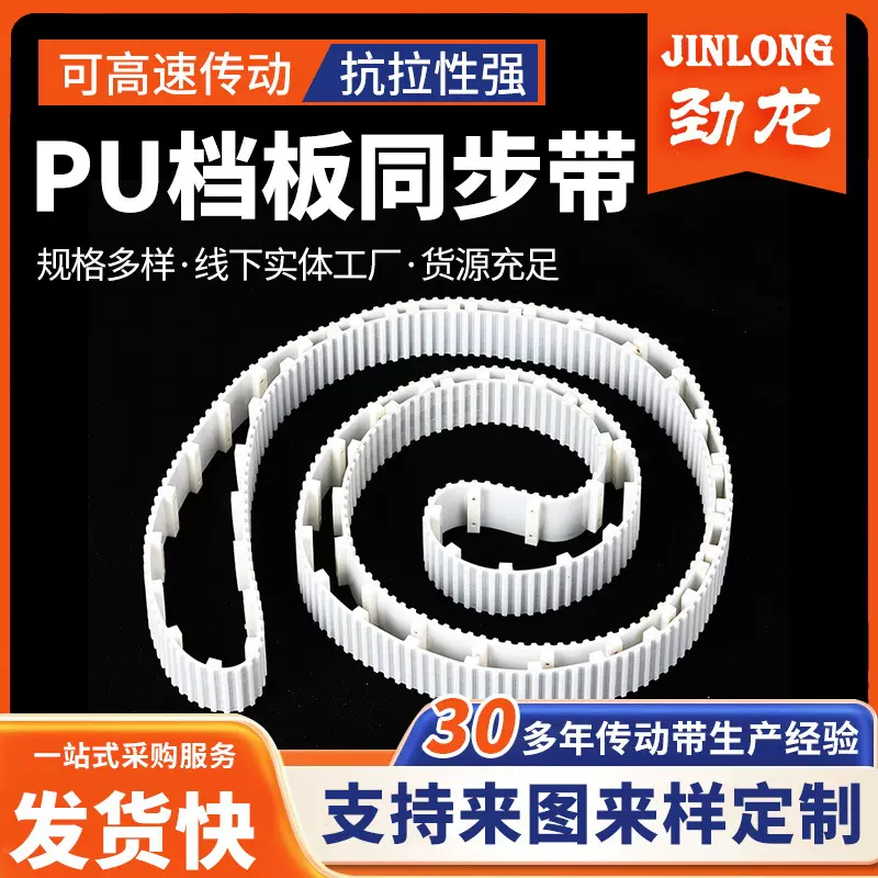 PU档板同步带聚氨酯PU工业皮带同步带 耐高温挡板同步带