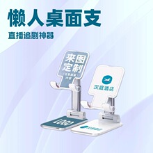 定制随身桌面手机支架懒人折叠智能平板电脑便携拍照视频直播可折