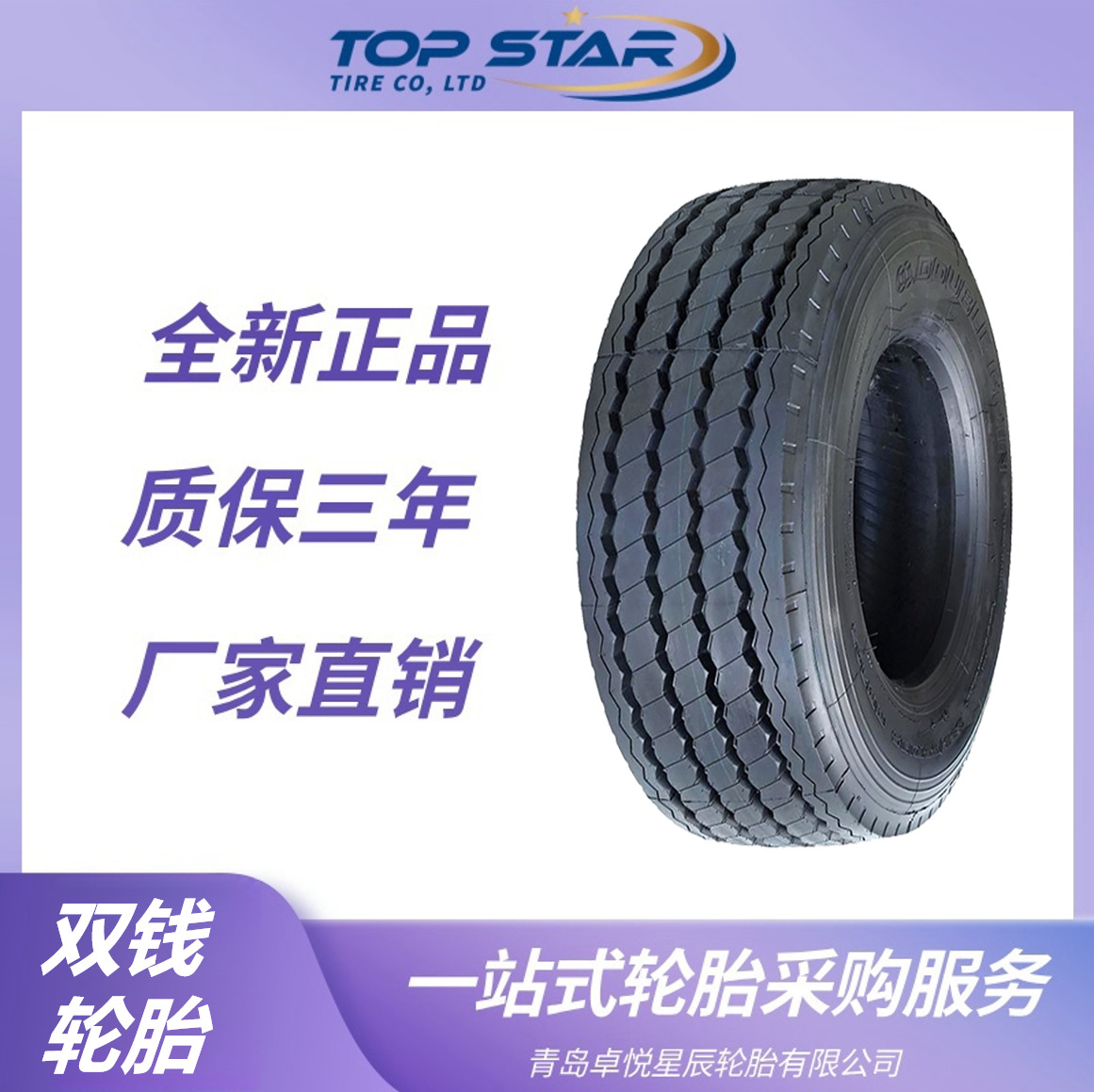 双钱轮胎DOUBLECOIN 425/65R22.5轮胎 RR905花纹 卡客车轮胎