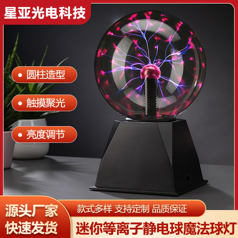 Factory direct PLASMA BALL electrostatic magic ball lamp magic plasma ball home decoration bedroom lamp Factory direct PLASMA BALL electrostatic magic ball lamp magic plasma ball home decoration bedroom lamp
