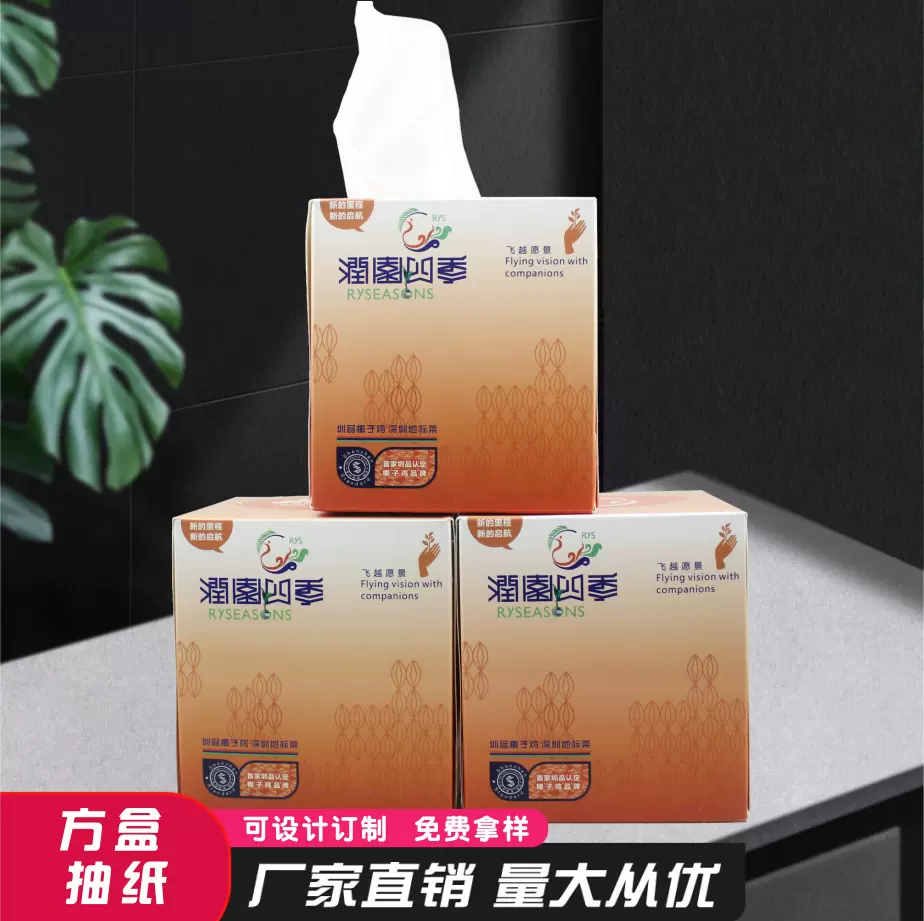 工厂定制方盒抽纸 双层原生纯木浆抽纸订做 广告宣传盒装纸巾定制