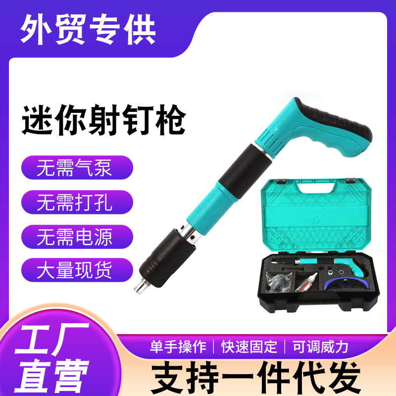 批发吊顶神器迷你射钉枪炮钉枪固定水电支架空调安装工具专用链接