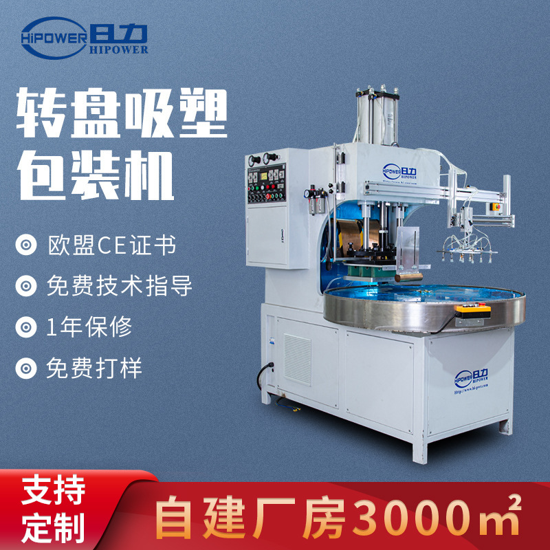 自动转盘式熔断机高周波牙刷PVC泡壳热合封口设备泡罩吸塑包装机