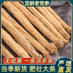 甘肃岷县正宗党参长条非纯野生特级中药材正品当参干货煲汤优选-阿里巴巴